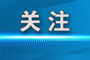 纽卡1-2米兰全场数据：射门17-12，预期进球2.04-1.63